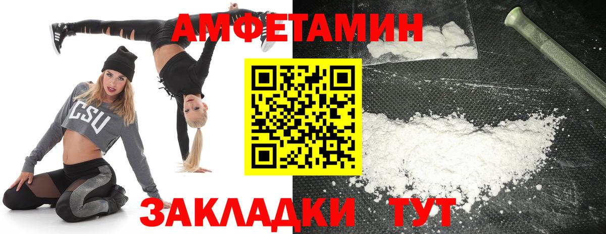 АМФЕТАМИН Розовый Всеволожск
